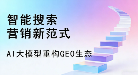 莱山区全域优化生态，构建品牌全网协同、区域深耕的流量增长体系