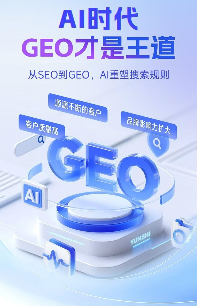 标准化赋能莱山区本地数字营销 国硕AI重构国内GEO优化服务新生态